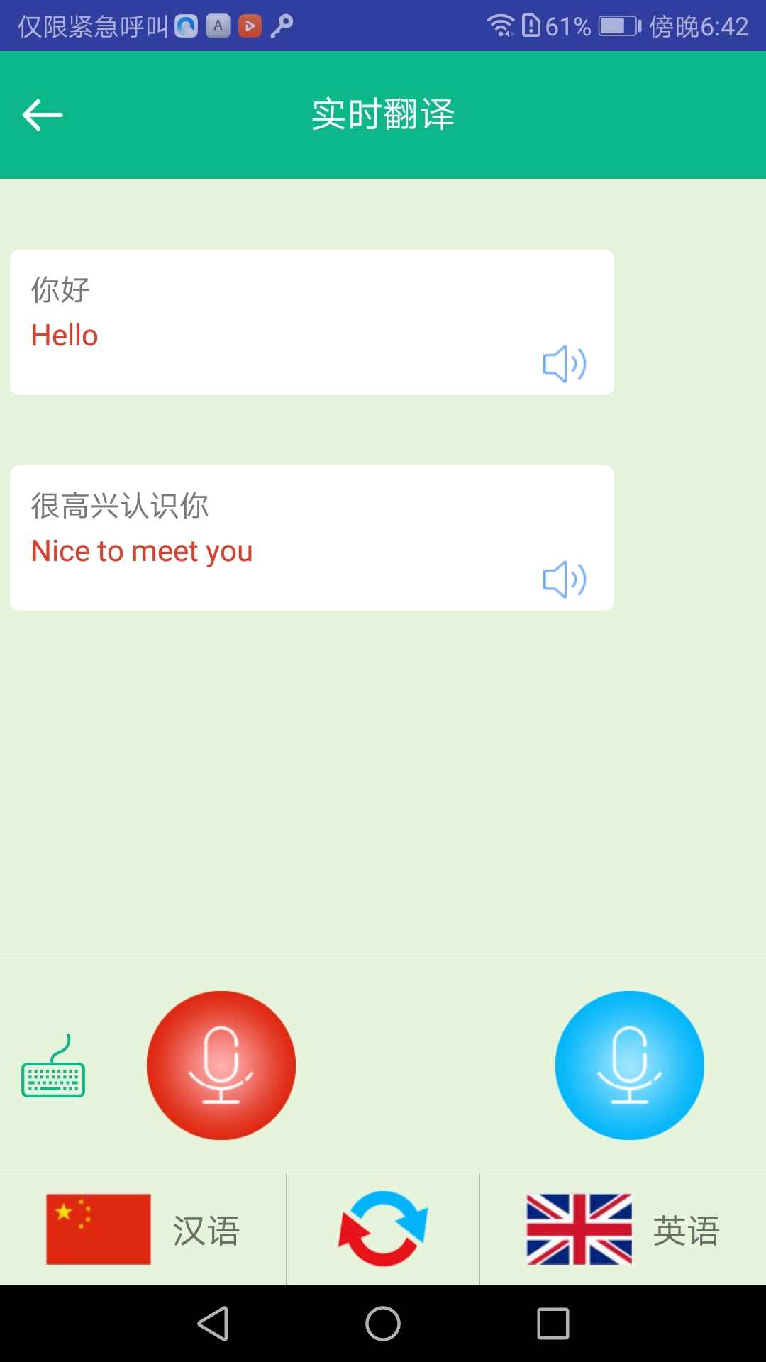顺势智能英语平台