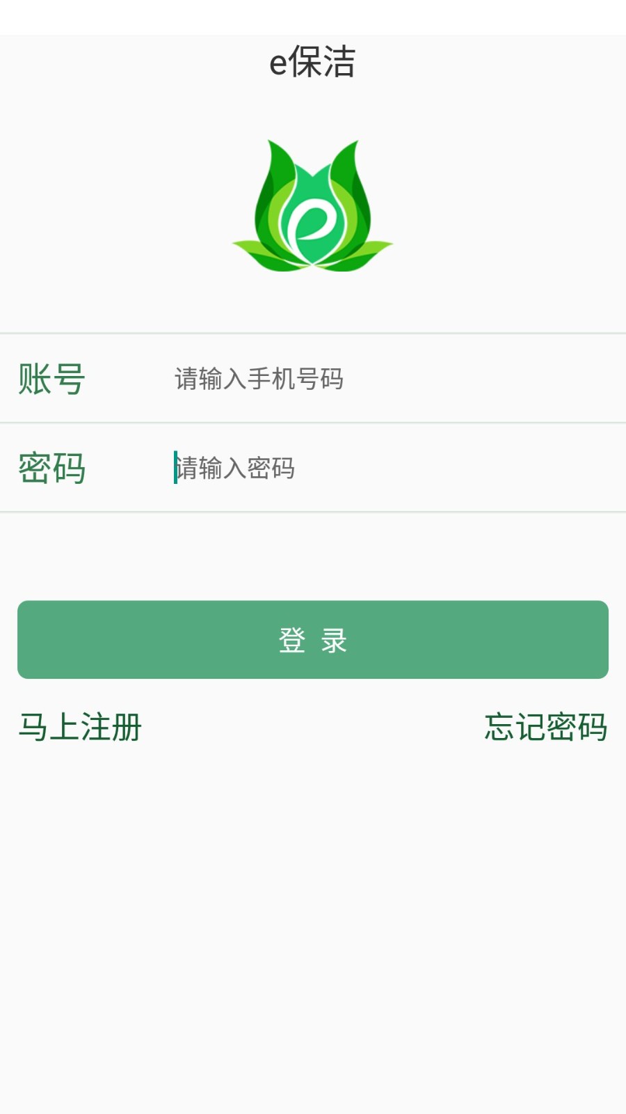 e保洁