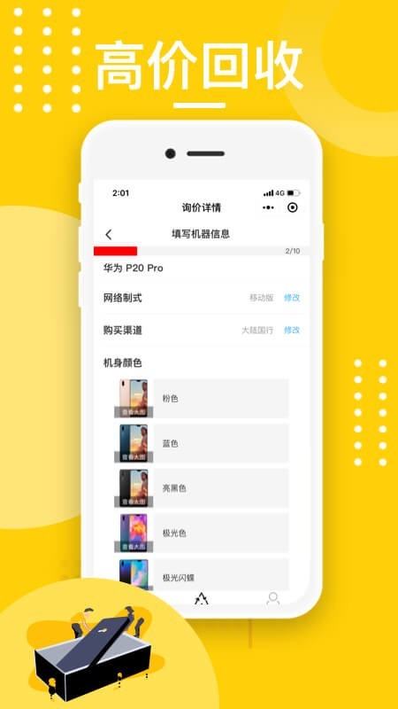 爱乐优二手