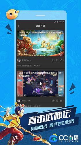 网易CC直播