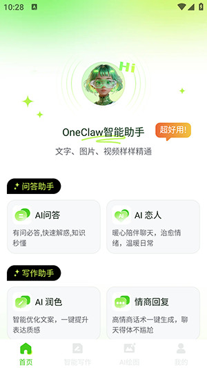 OneClaw智能助手