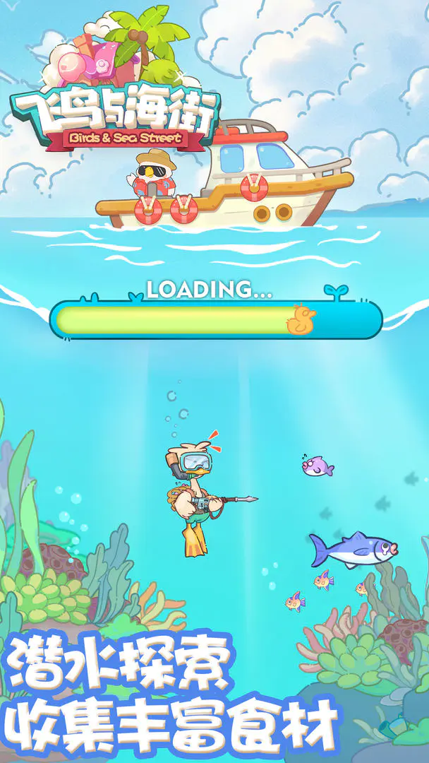 飞鸟与海街