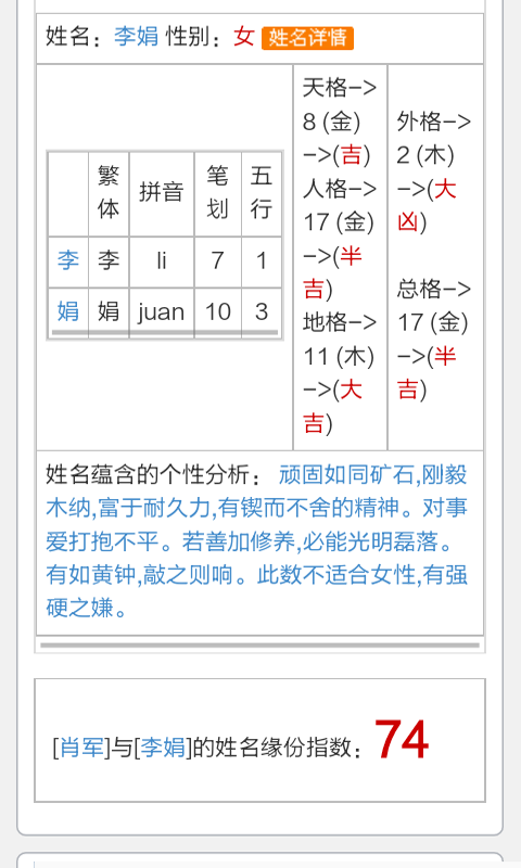 姓名配对分析