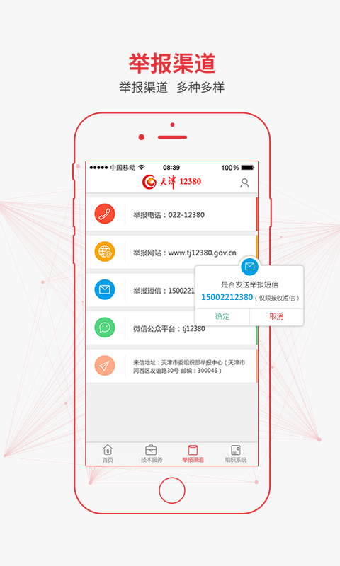 天津12380