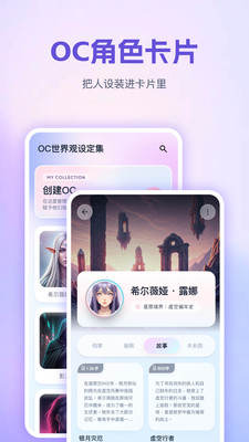 OC世界观设定集