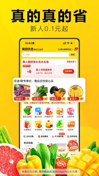 美团优选买菜app