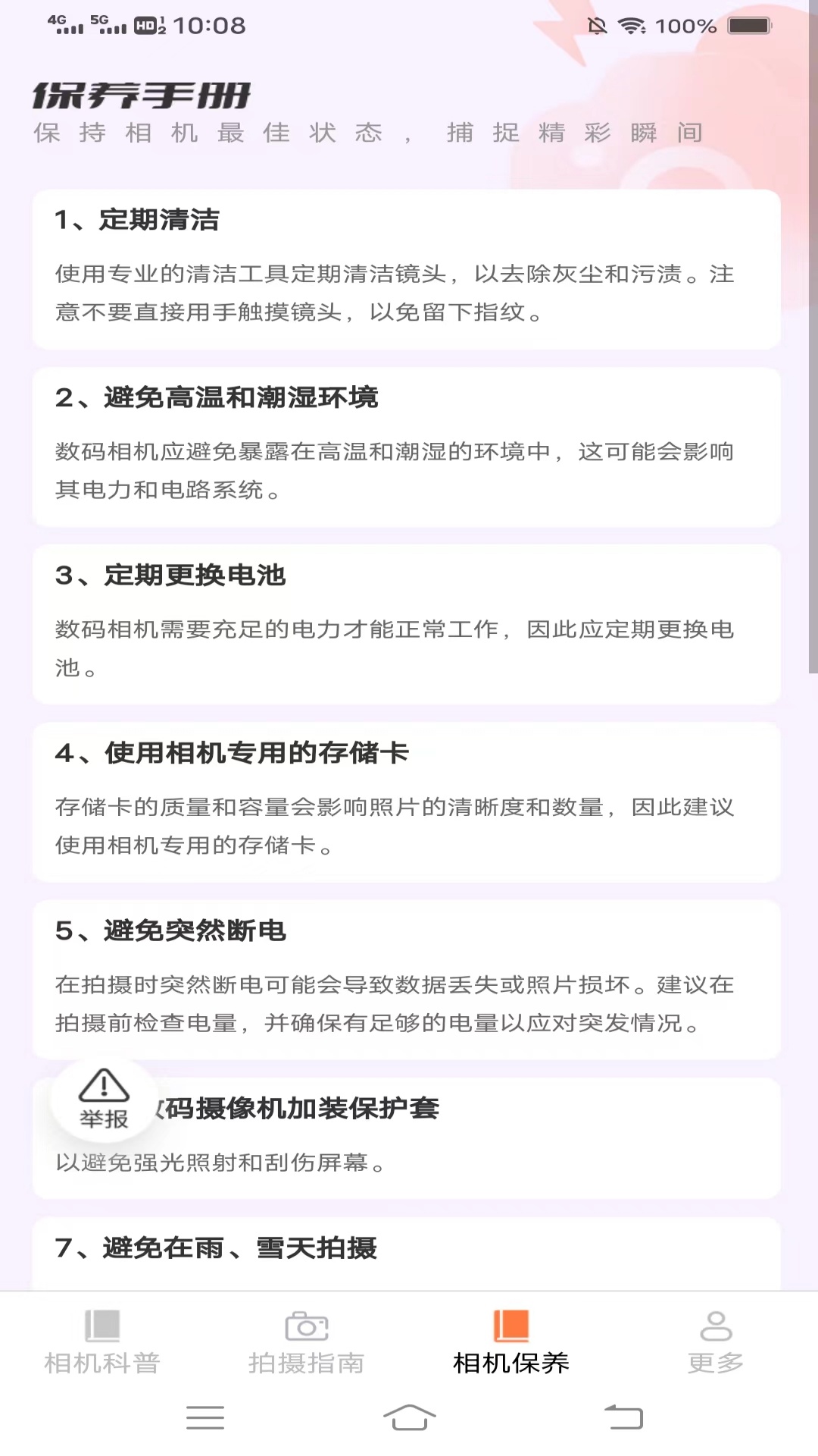 相机达人指南