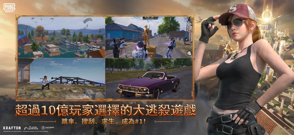 和平精英国际服