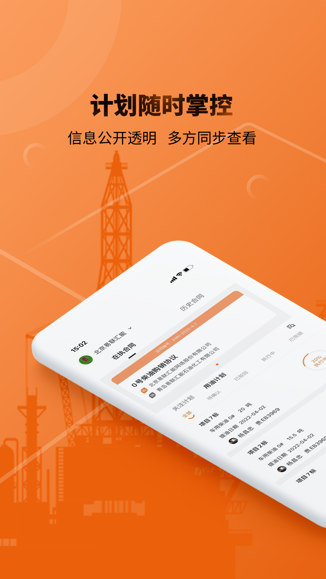 e油通供油版