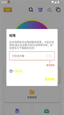 刀剑连点器5.0