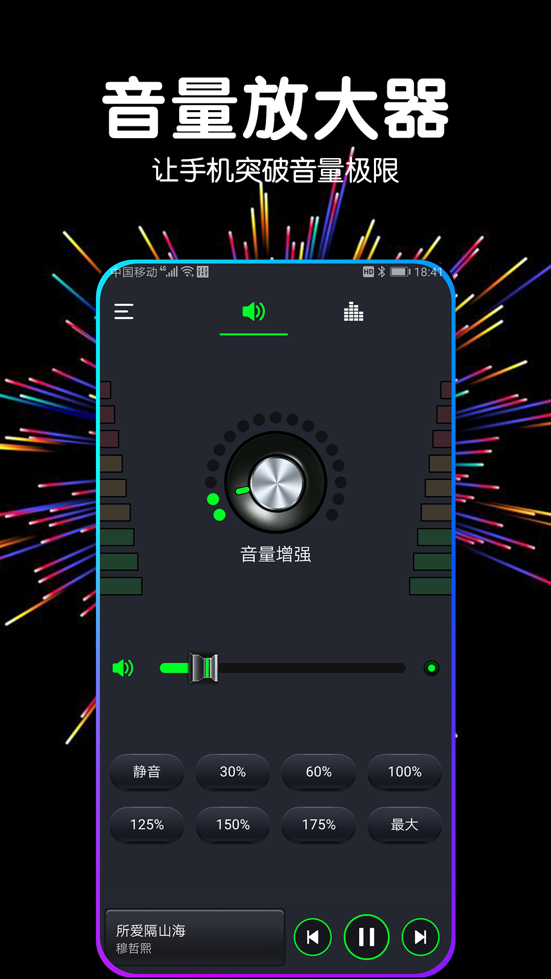 音量增强器中文版