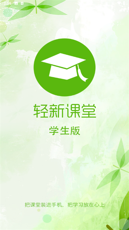 轻新课堂