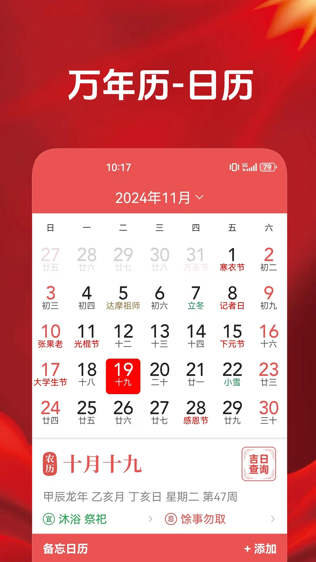 当代万年历