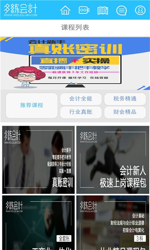 多练会计