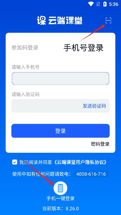 云端课堂手机版
