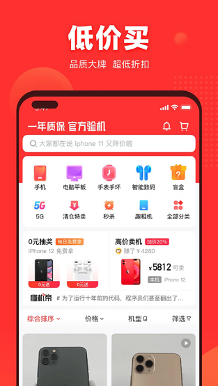 找靓机app最新版