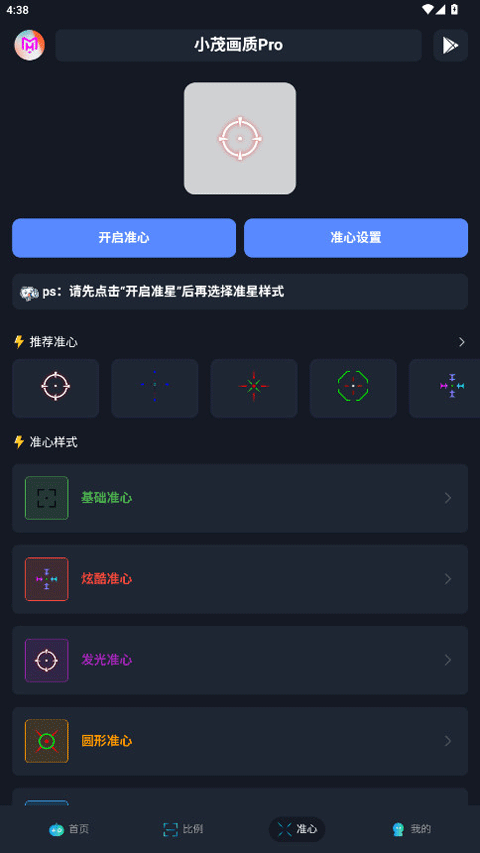 小茂画质Pro免费版
