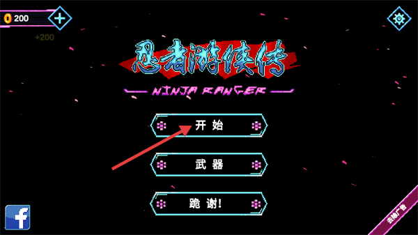 忍者游侠传