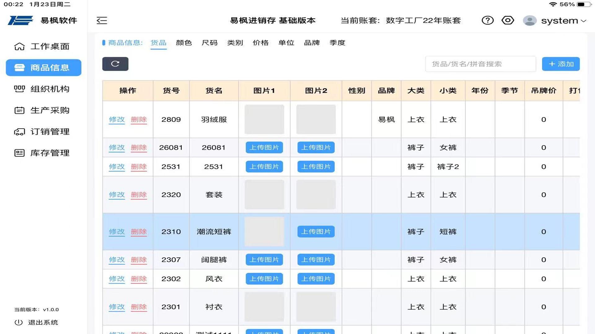 易枫进销存hd