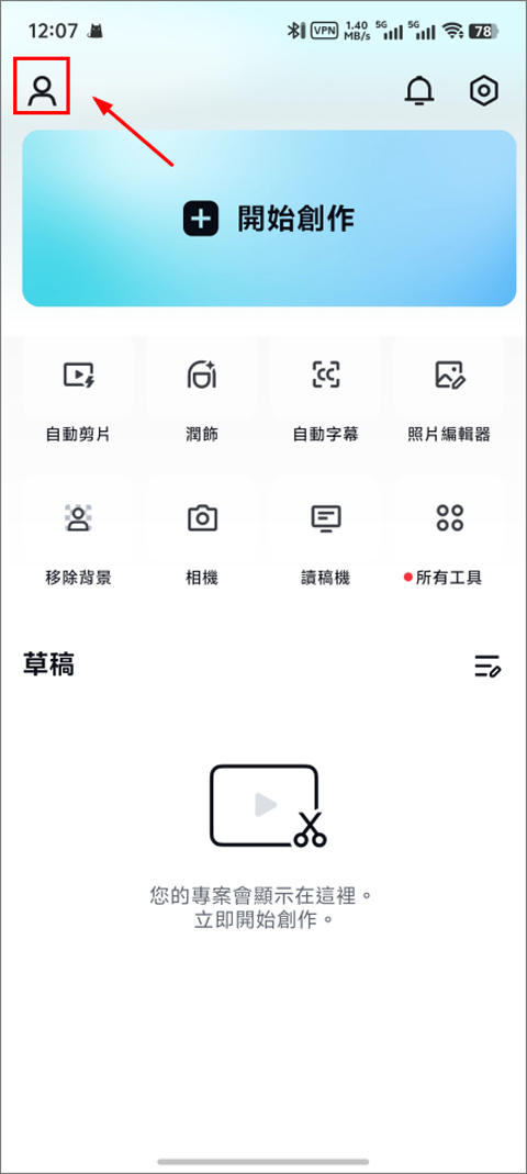 Capcut剪映