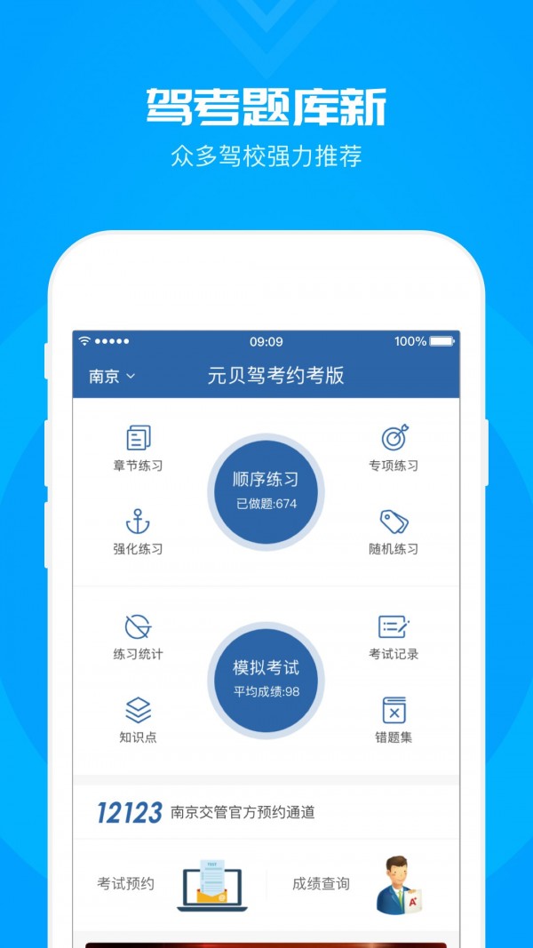 元贝驾考科一