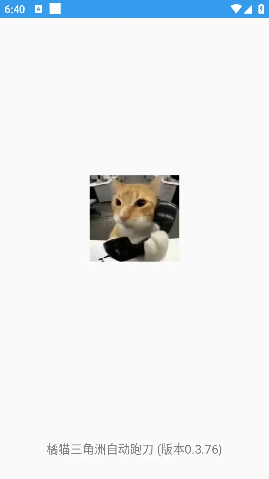 橘猫三角洲自动跑刀