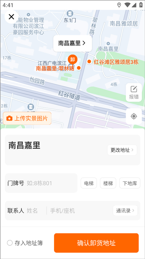 货拉拉叫车平台