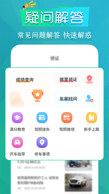学车练车123