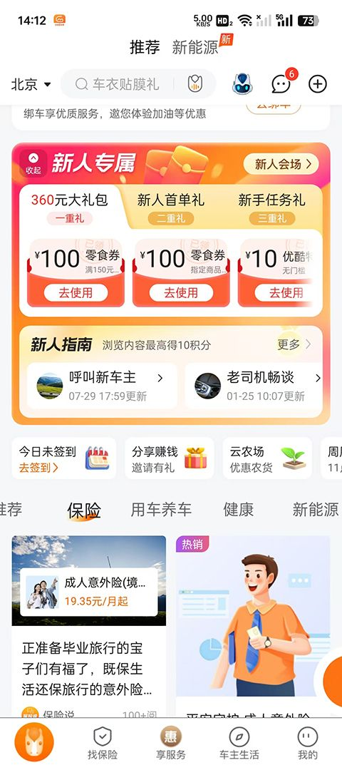 平安好车主app