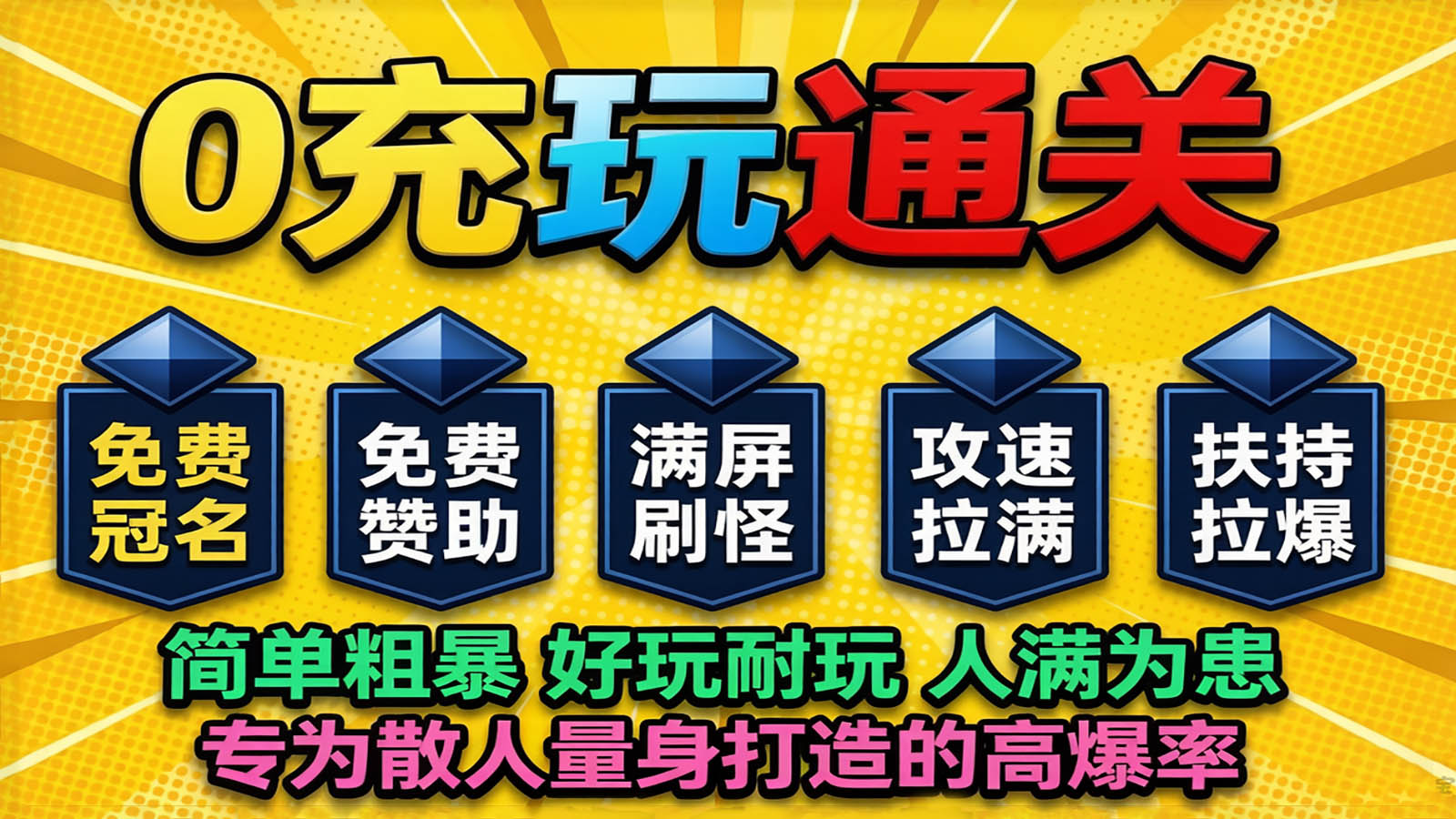 独笑高爆攻速神器