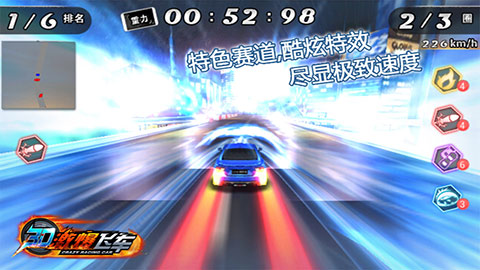 3D激爆飞车