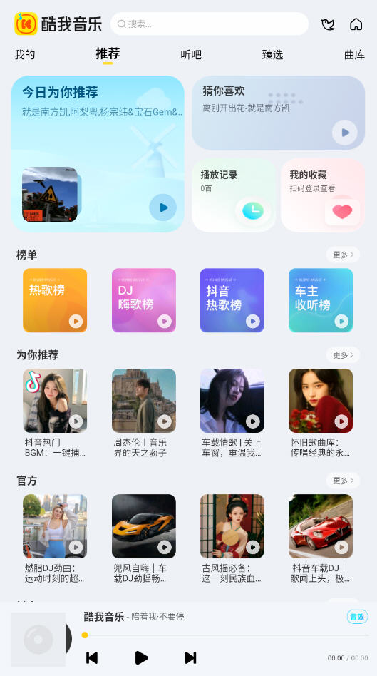 酷我新时代