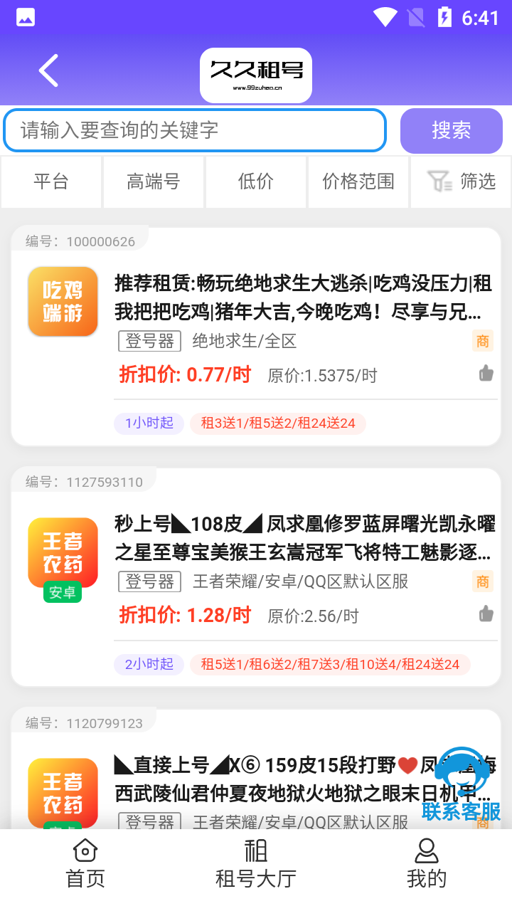 久久租号平台