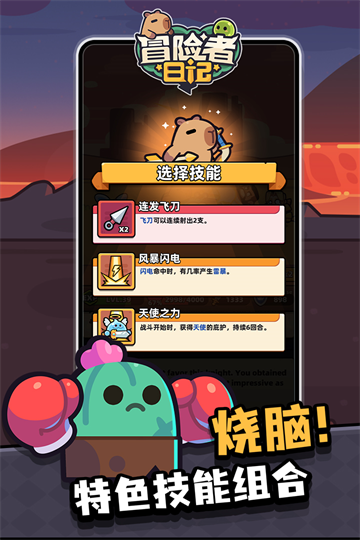 冒险者日记中文版