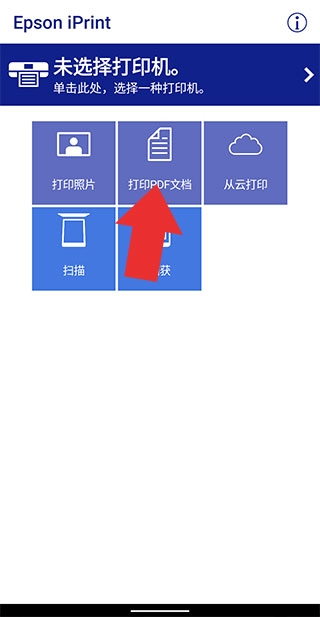 爱普生打印机app