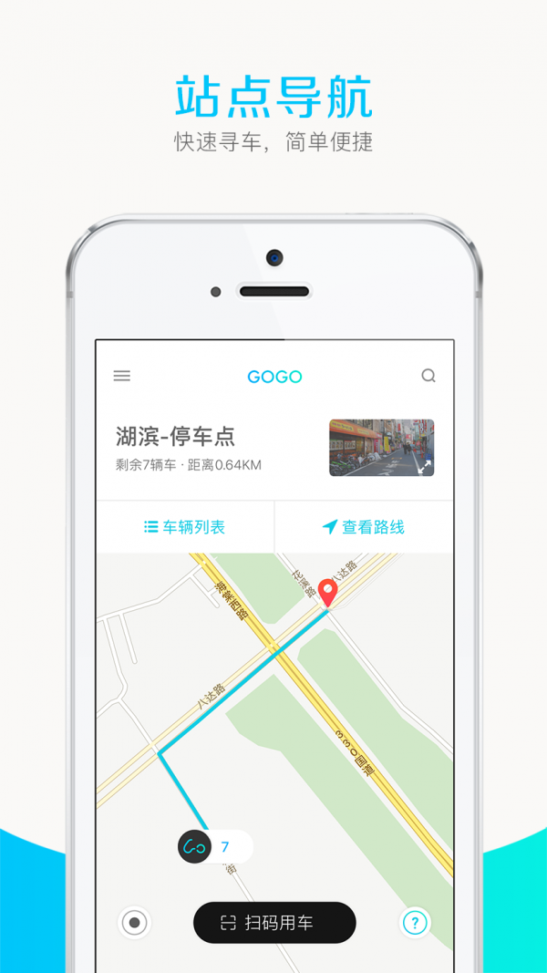 gogo出行