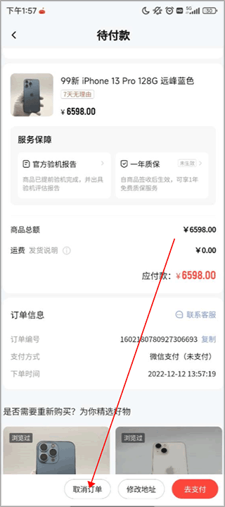 找靓机app