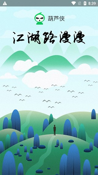 葫芦侠游戏盒子