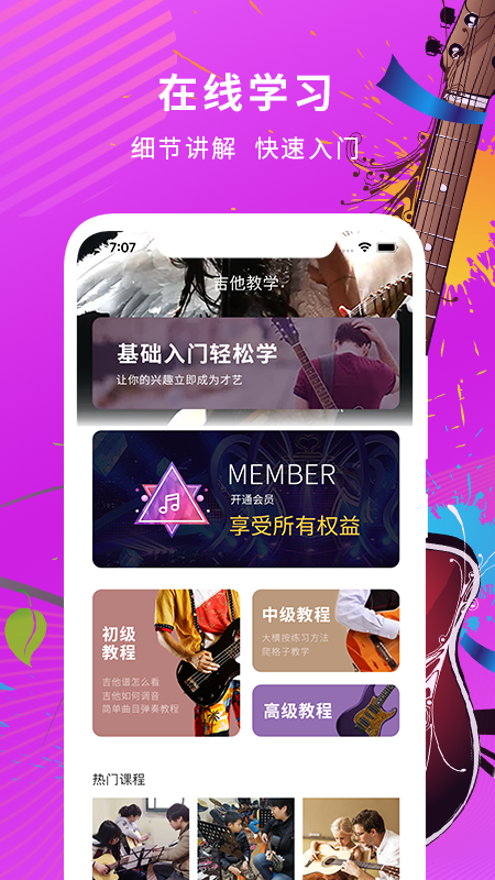 吉他调音