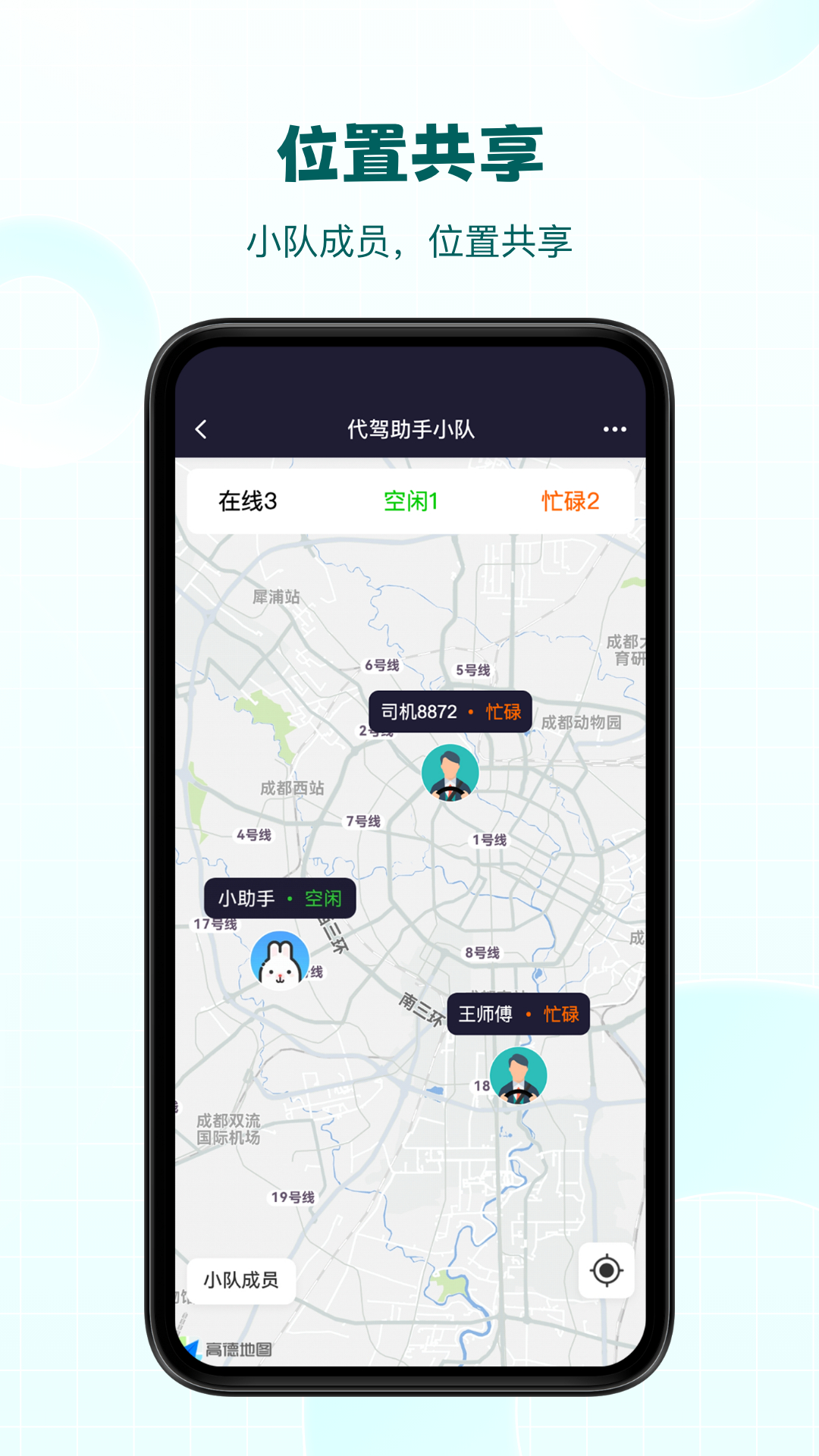代驾助手2