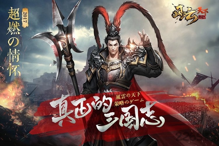 三国风云天下重燃