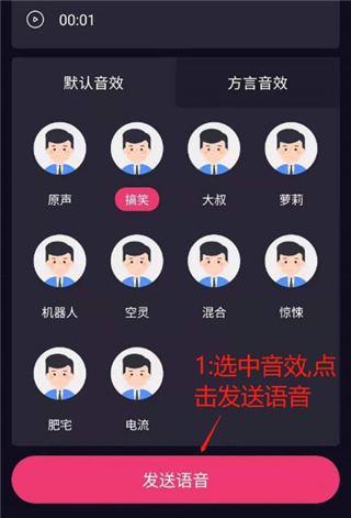 音魔变声器免费版