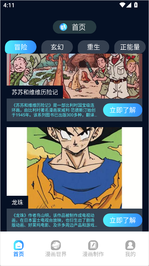 追漫大师