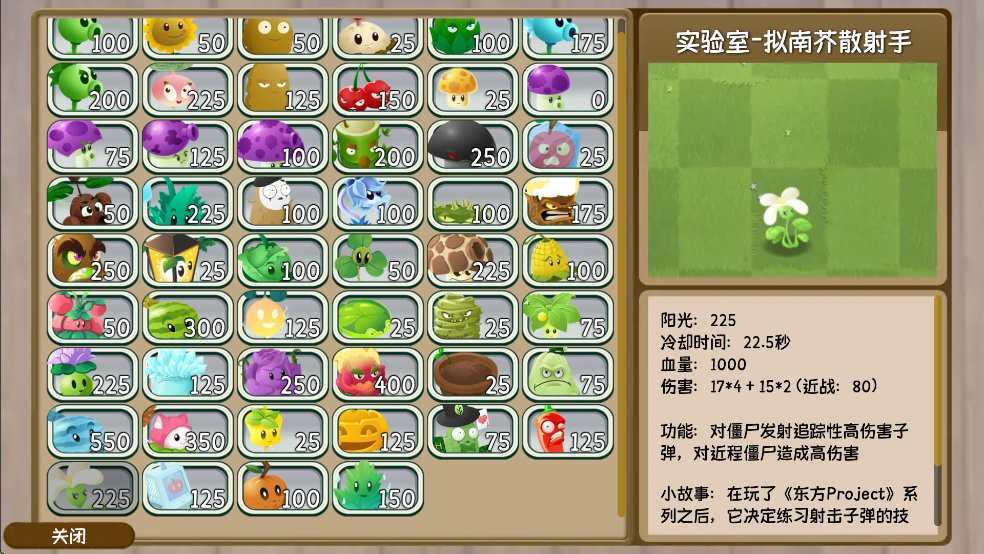 植物大战僵尸旅行模式
