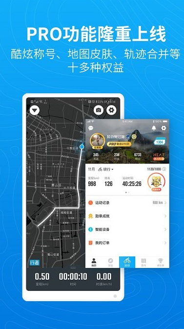 行者骑行app最新版