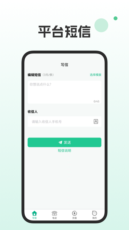 短信电话宝