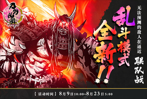 刀剑乱舞