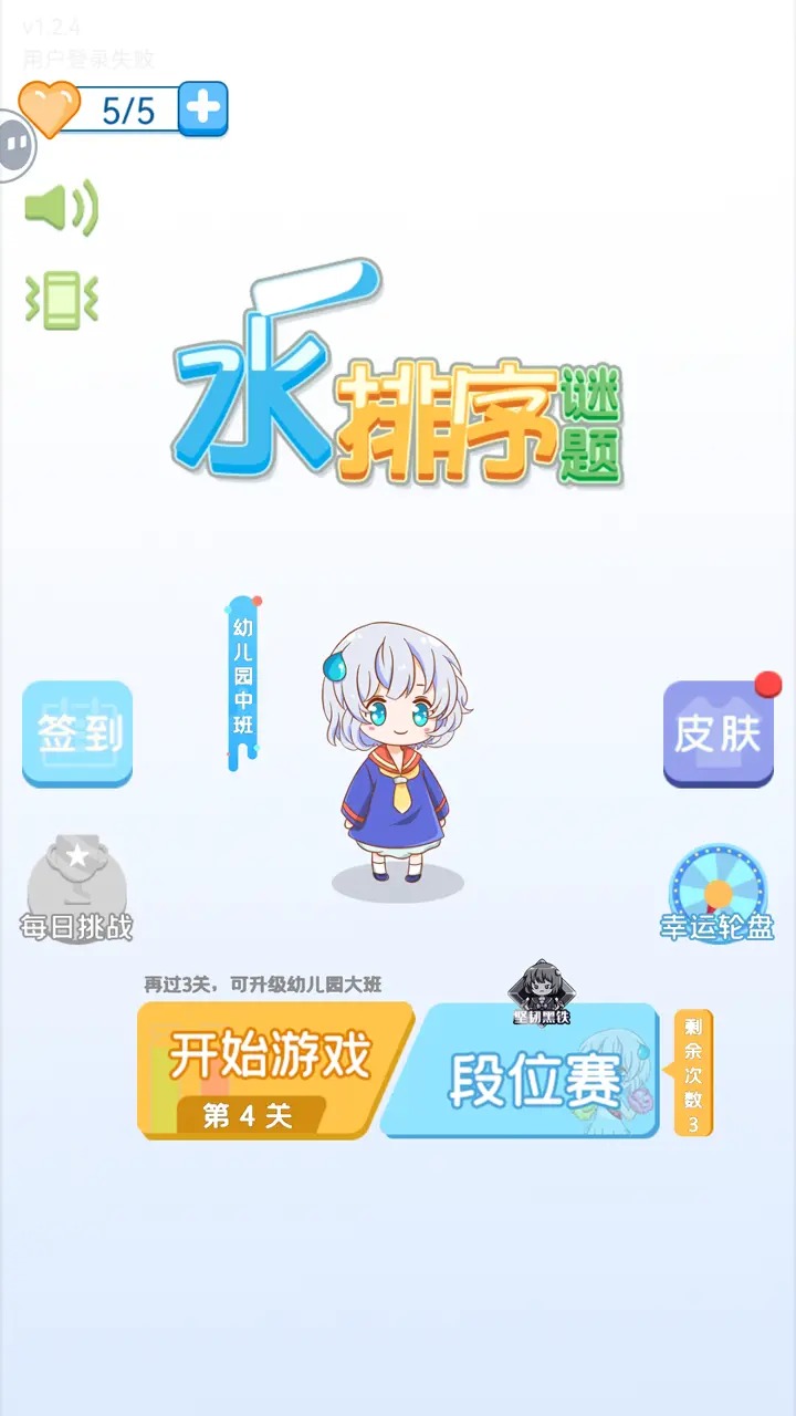 水排序谜题