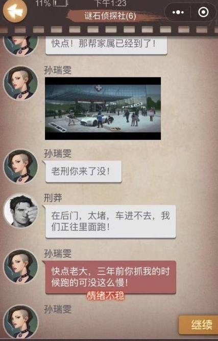 超感侦探