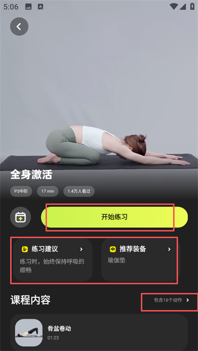 普拉提运动APP最新版